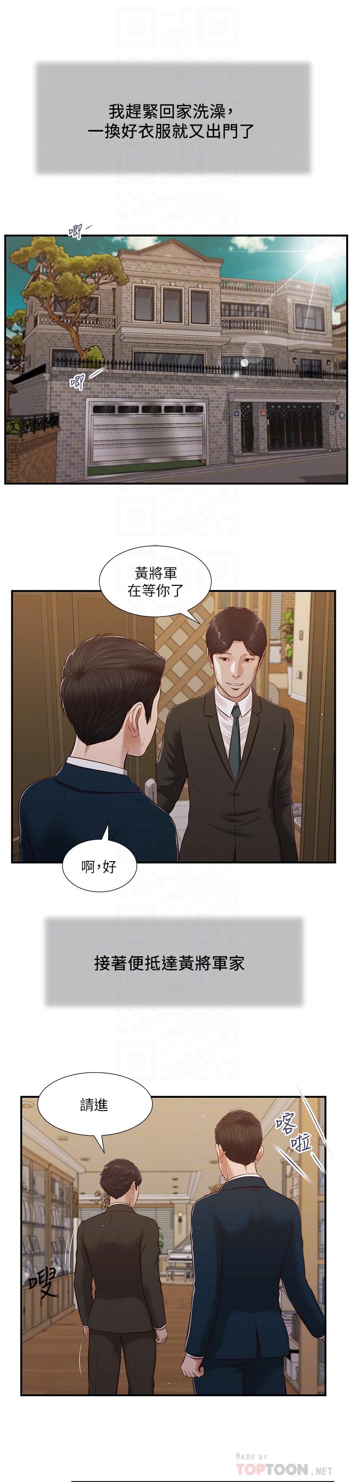 小妾 第98話-填不滿的空虛 第6页