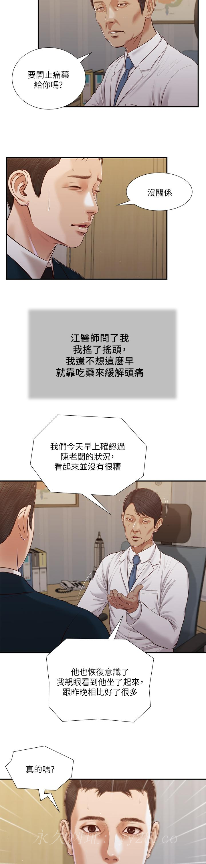 小妾 第98話-填不滿的空虛 第23页