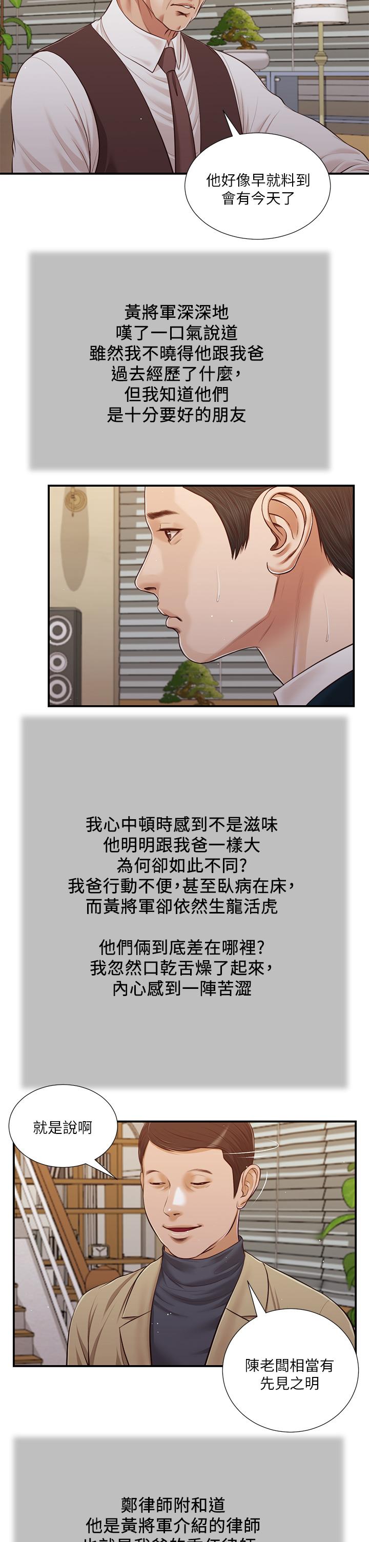小妾 第98話-填不滿的空虛 第15页