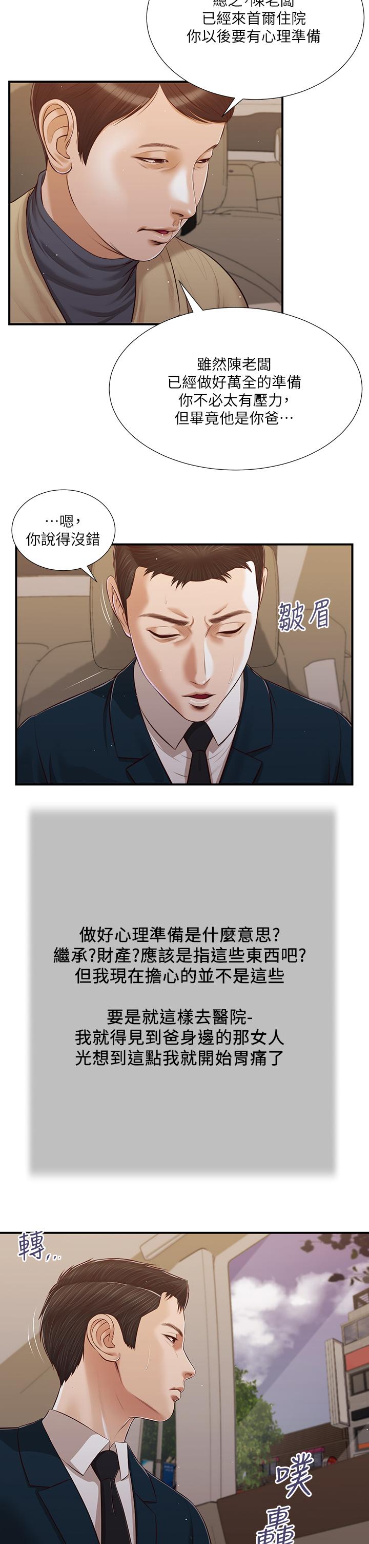 小妾 第98話-填不滿的空虛 第20页