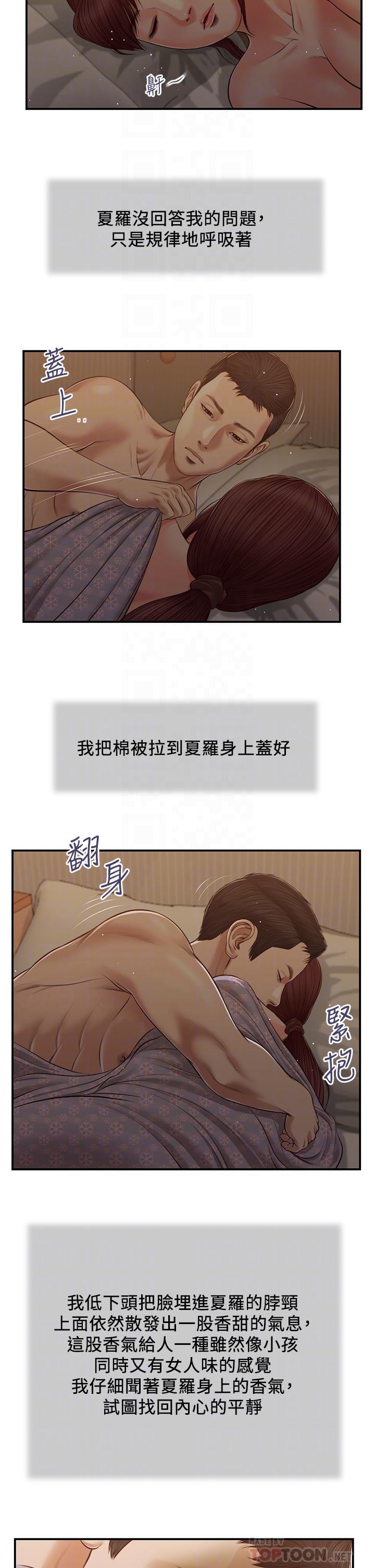 小妾 第98話-填不滿的空虛 第8页