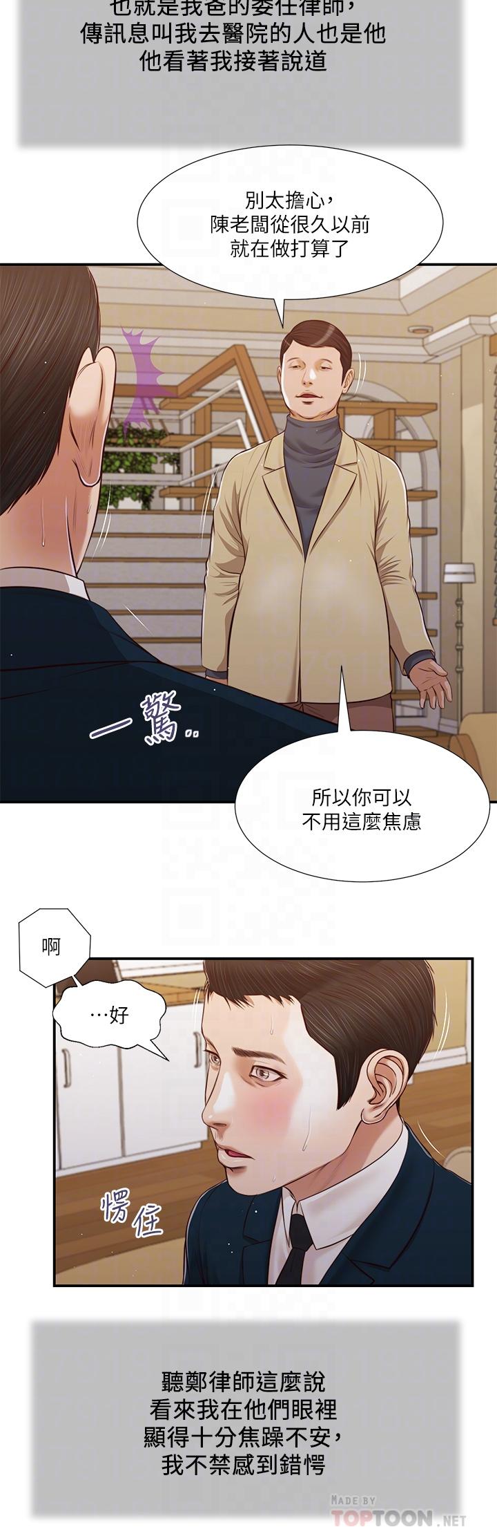 小妾 第98話-填不滿的空虛 第16页