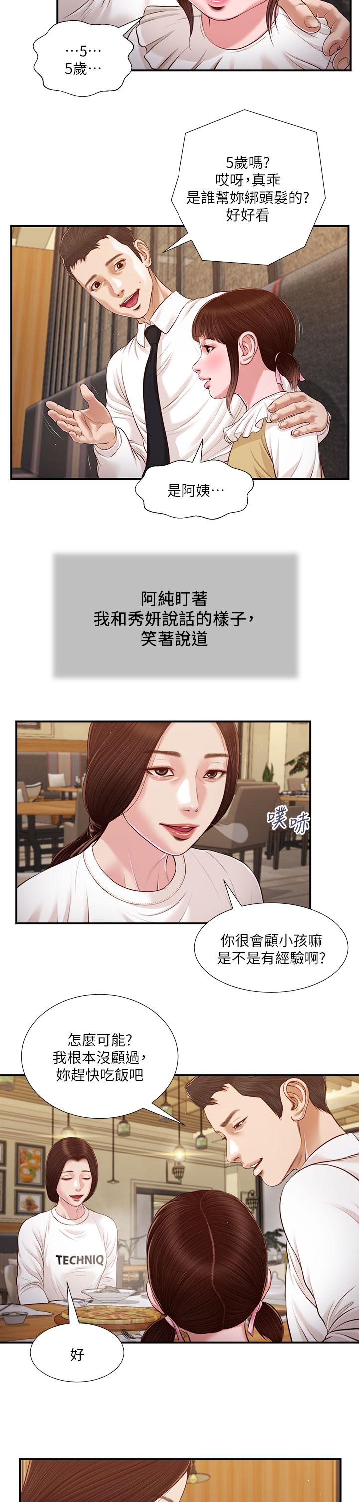 小妾 第99話-你是不是有事瞞著我 第13页