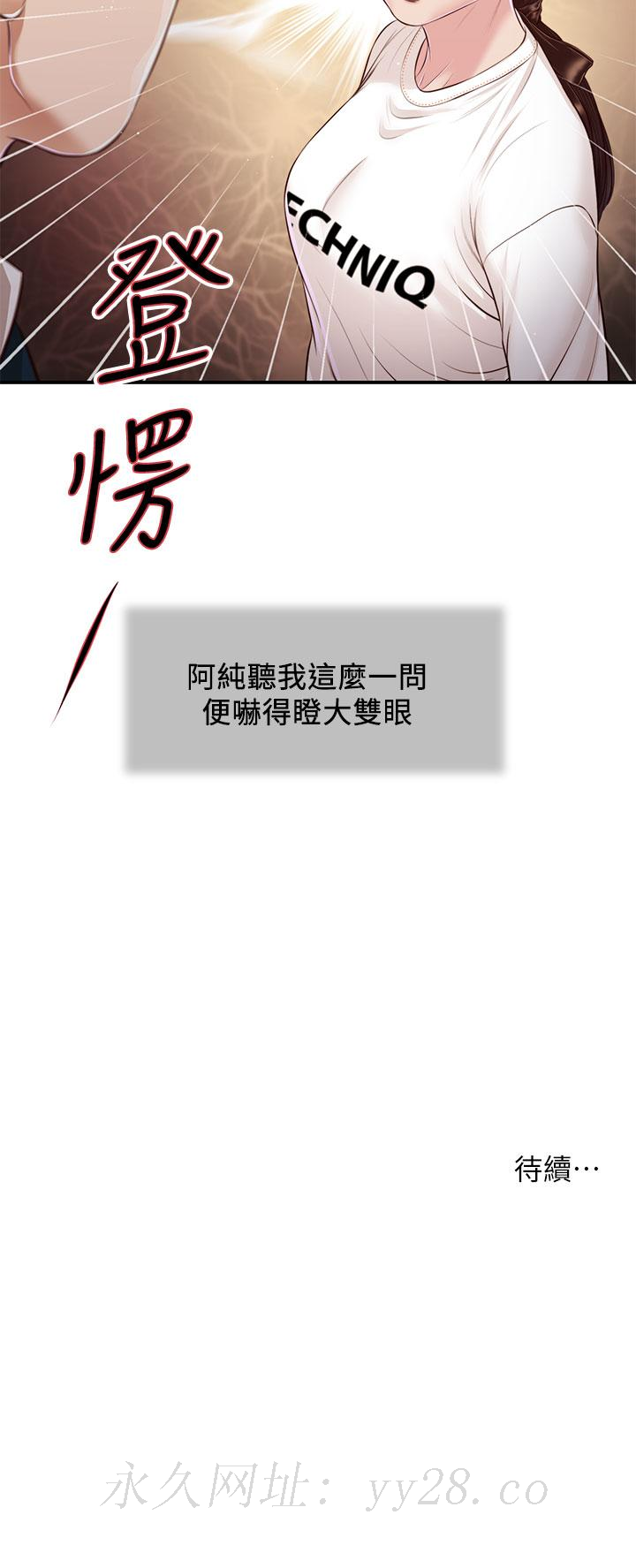 小妾 第99話-你是不是有事瞞著我 第20页