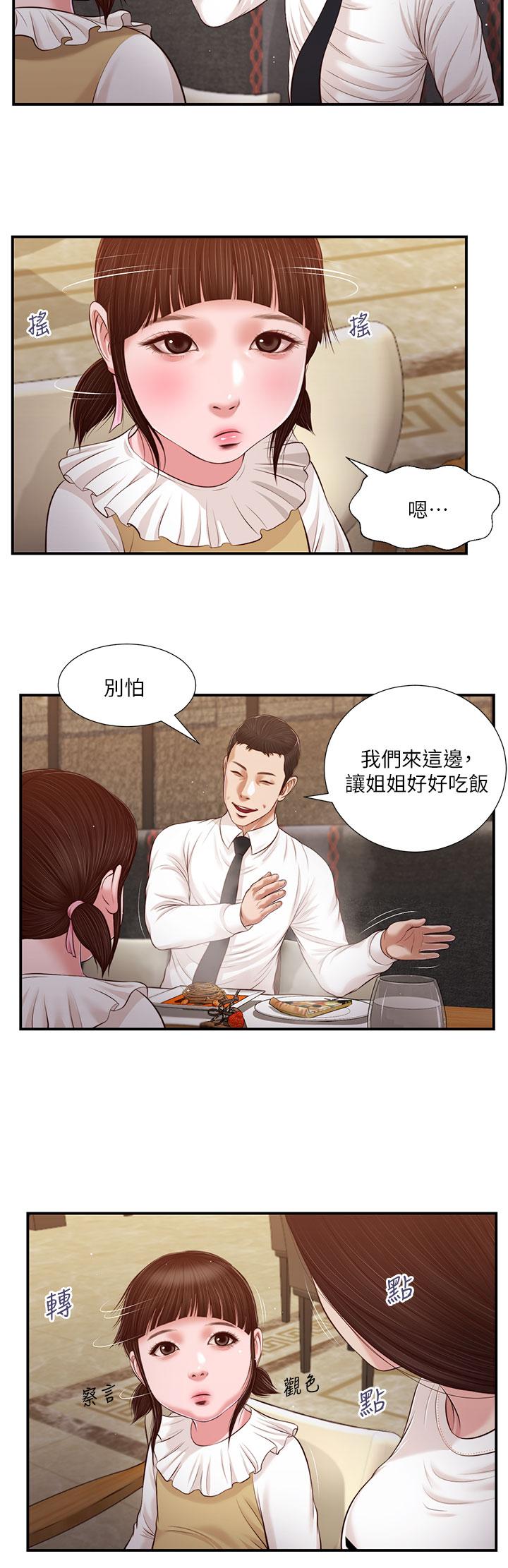 小妾 第99話-你是不是有事瞞著我 第11页