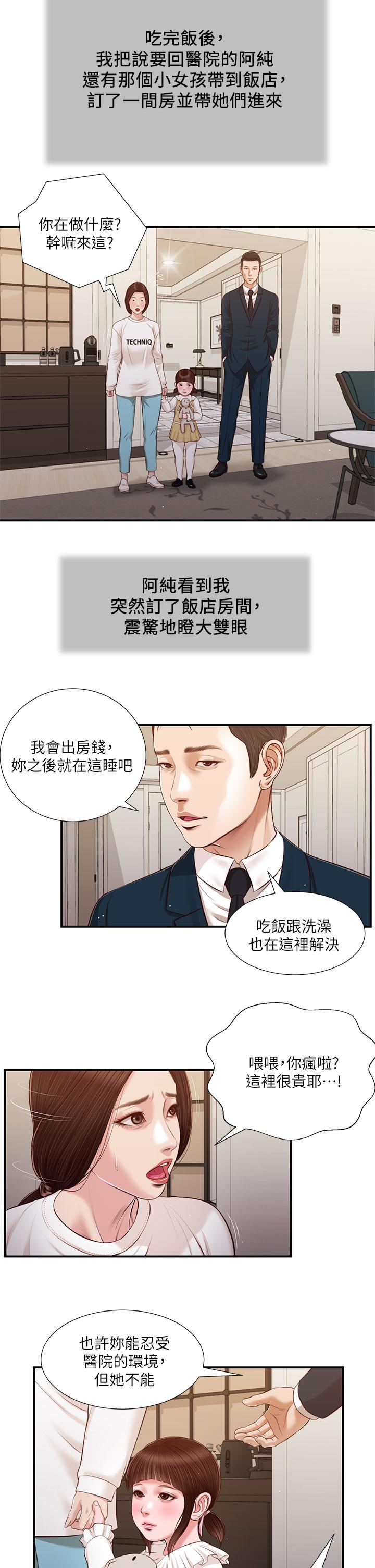 小妾 第99話-你是不是有事瞞著我 第15页