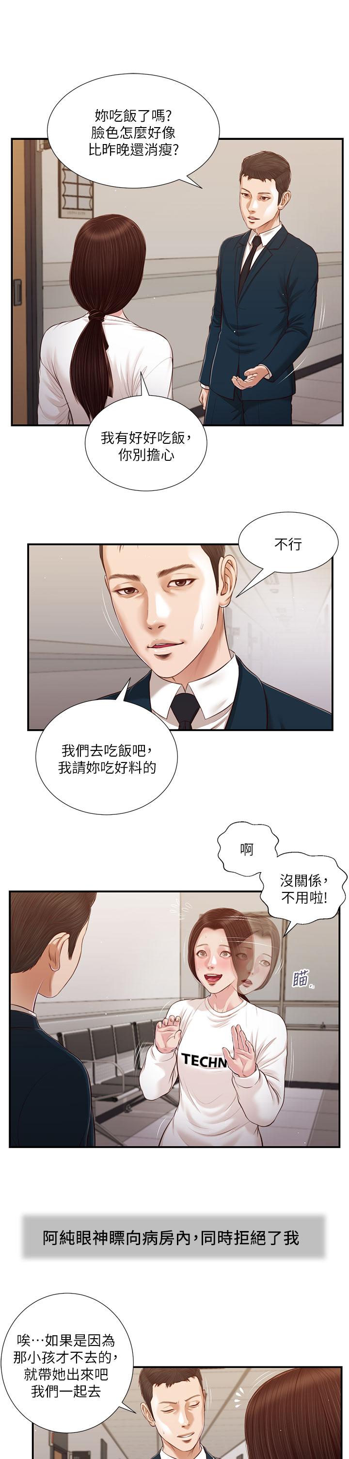 小妾 第99話-你是不是有事瞞著我 第7页