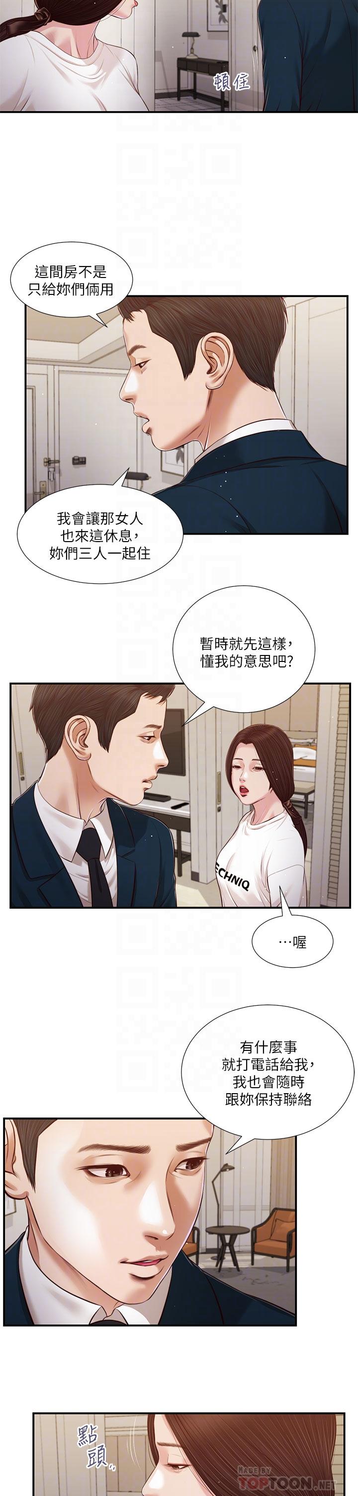 小妾 第99話-你是不是有事瞞著我 第18页