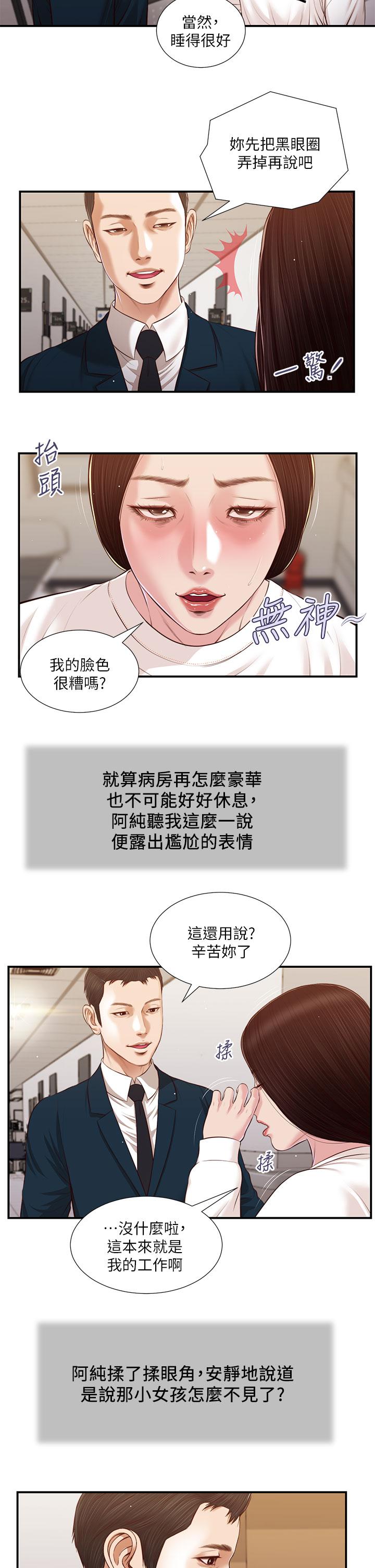 小妾 第99話-你是不是有事瞞著我 第2页