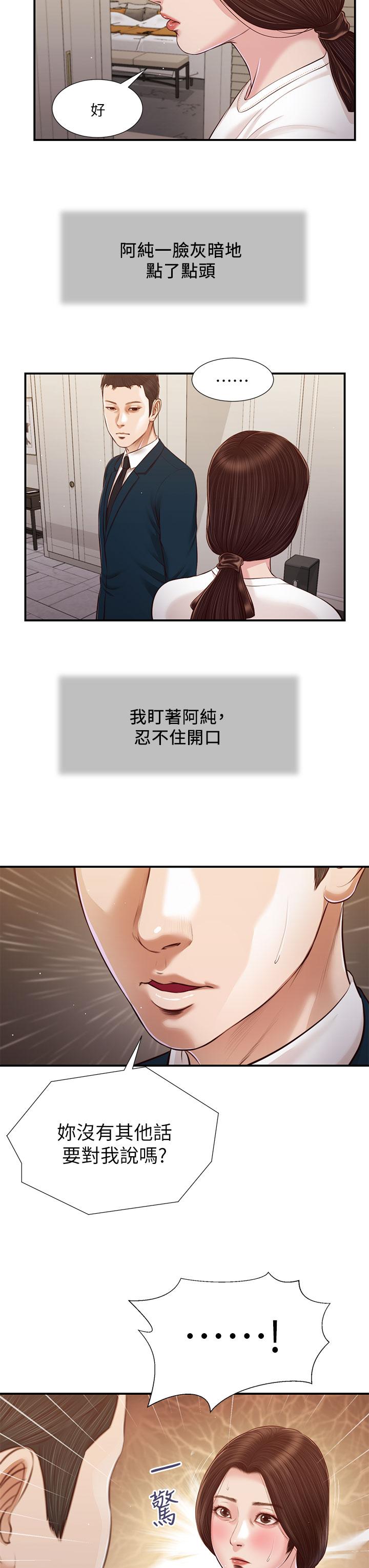 小妾 第99話-你是不是有事瞞著我 第19页