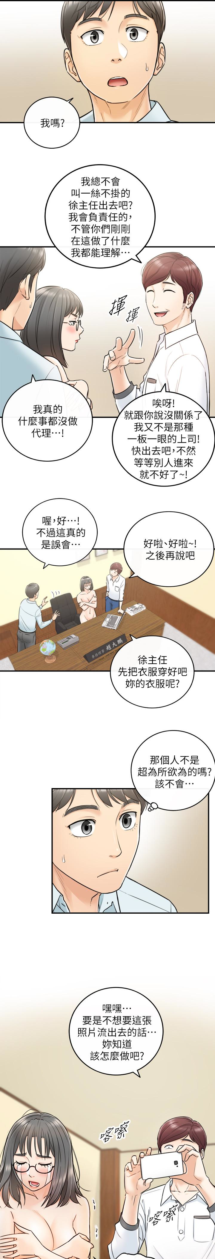 正妹小主管 第17話-悔過書是用身體寫的 第9页