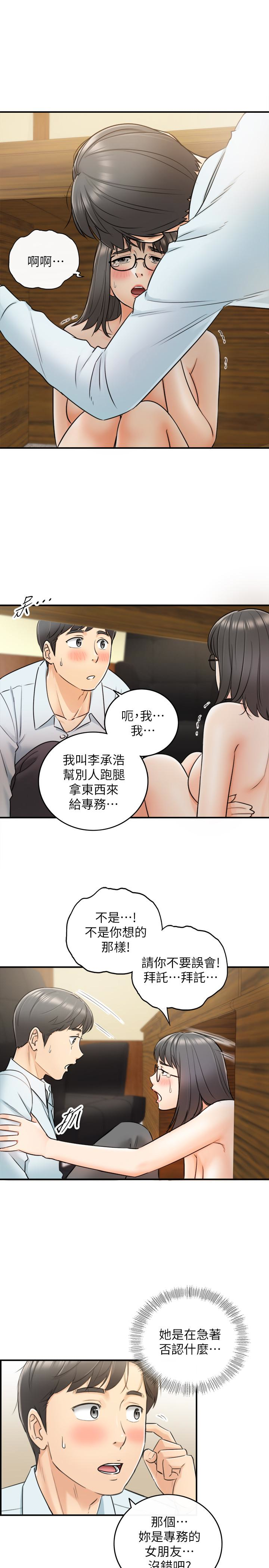 正妹小主管 第17話-悔過書是用身體寫的 第3页