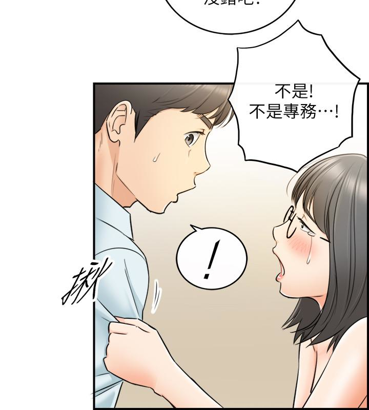 正妹小主管 第17話-悔過書是用身體寫的 第4页