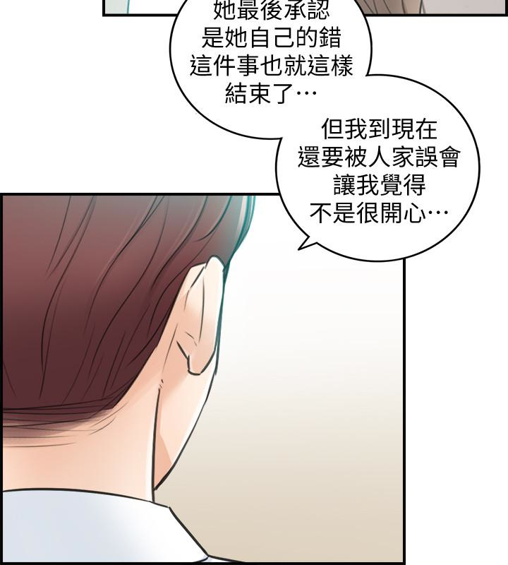 正妹小主管 第18話-想升遷就乖乖聽話 第17页