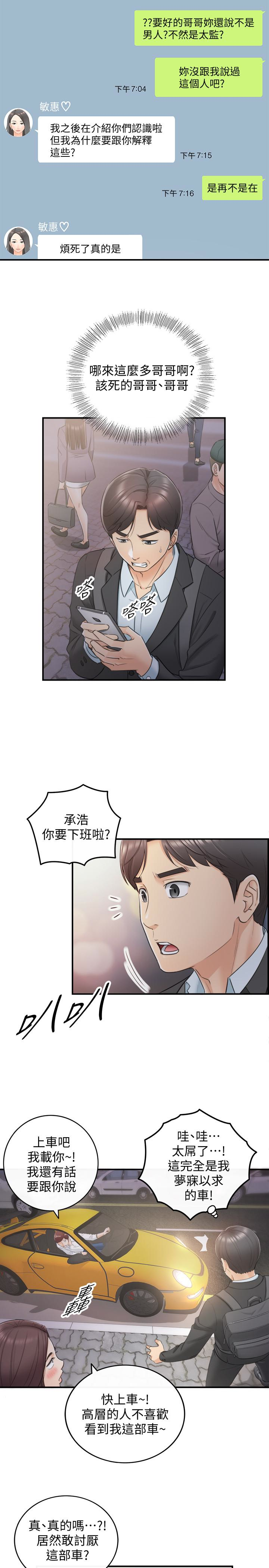 正妹小主管 第18話-想升遷就乖乖聽話 第20页