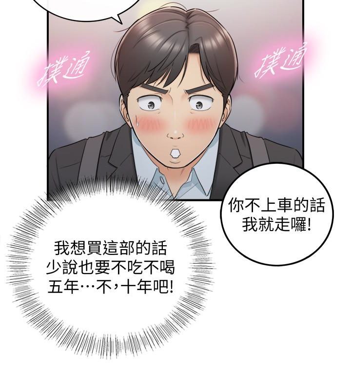 正妹小主管 第18話-想升遷就乖乖聽話 第21页