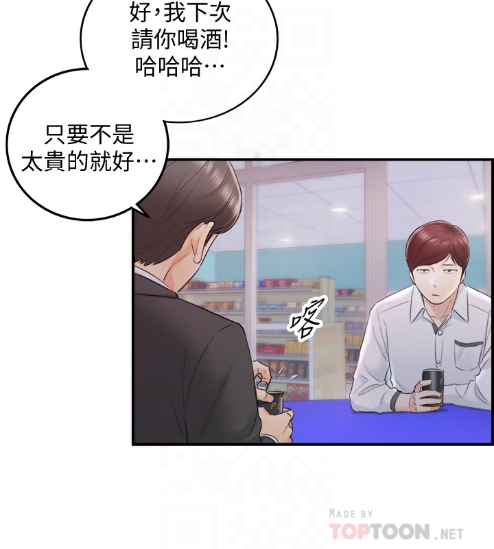 正妹小主管 第18話-想升遷就乖乖聽話 第25页