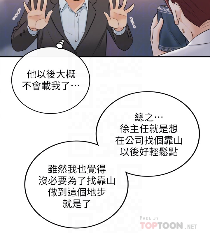 正妹小主管 第18話-想升遷就乖乖聽話 第27页