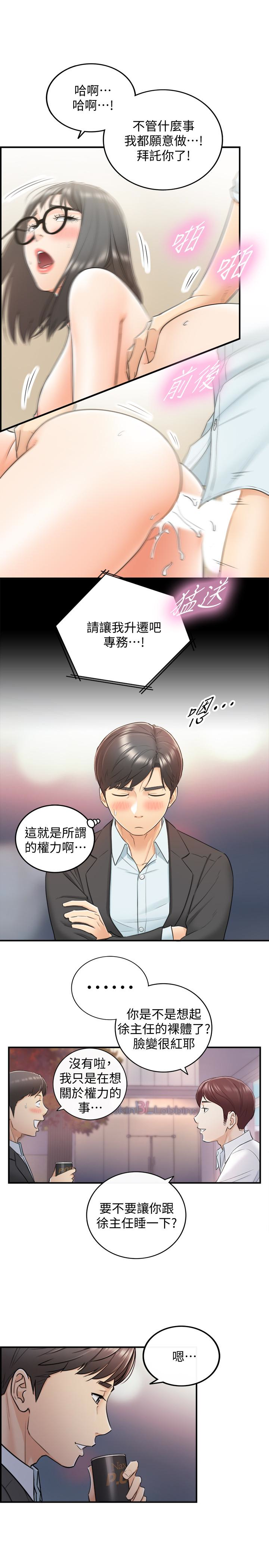 正妹小主管 第18話-想升遷就乖乖聽話 第30页