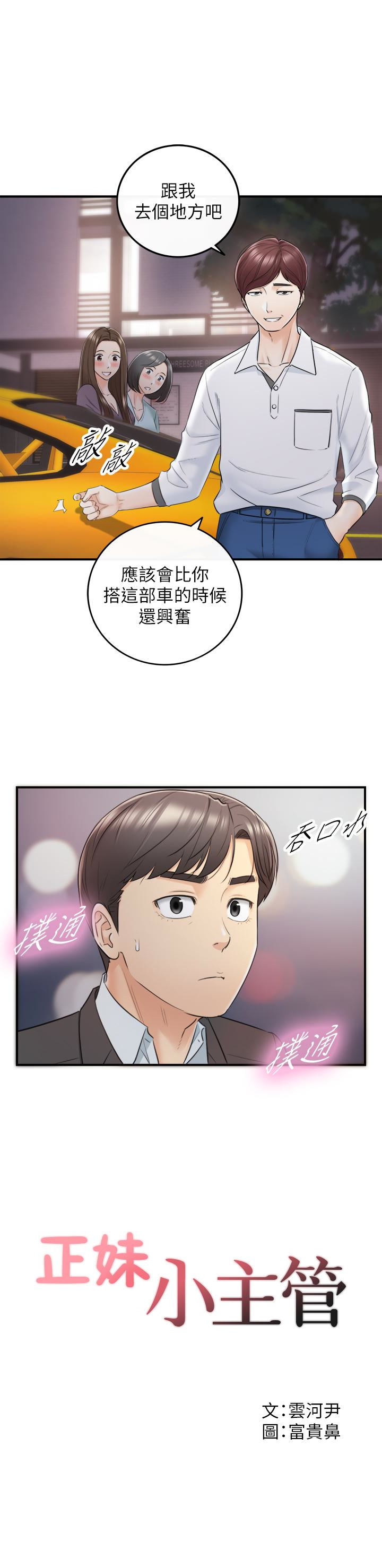 正妹小主管 第19話-幫我找個會玩的小姐 第1页