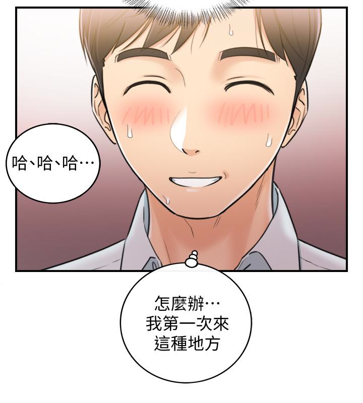正妹小主管 第19話-幫我找個會玩的小姐 第3页