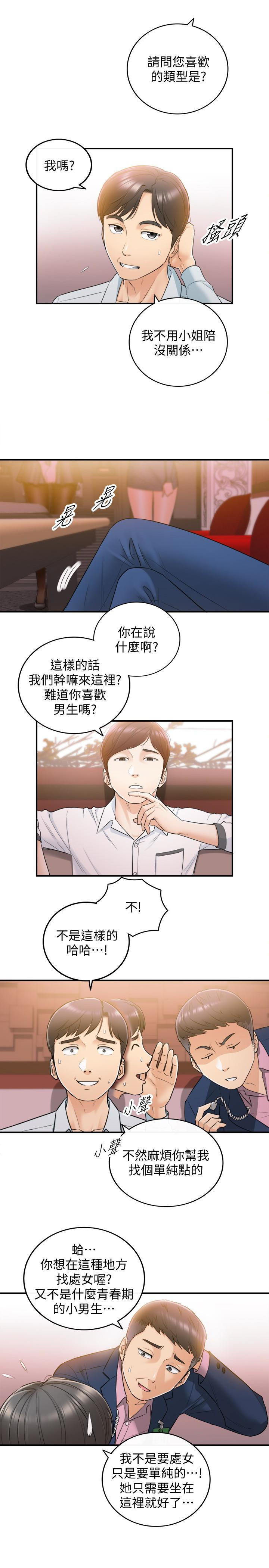 正妹小主管 第19話-幫我找個會玩的小姐 第6页