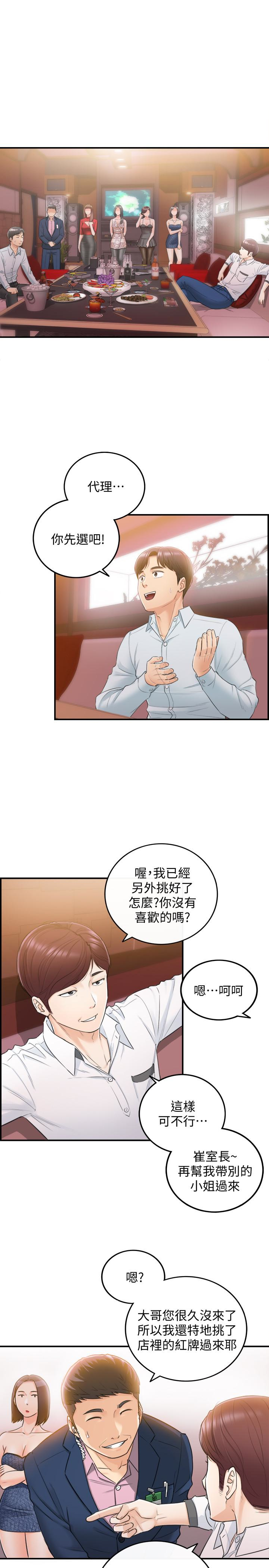 正妹小主管 第19話-幫我找個會玩的小姐 第4页