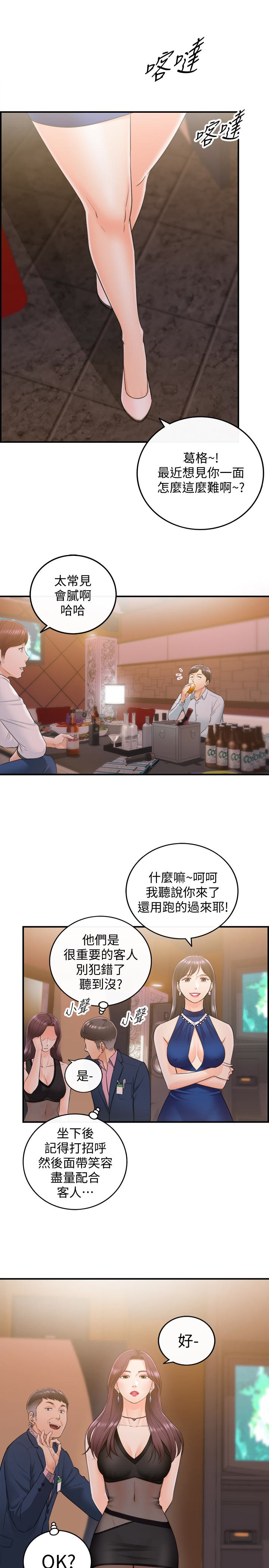 正妹小主管 第19話-幫我找個會玩的小姐 第8页