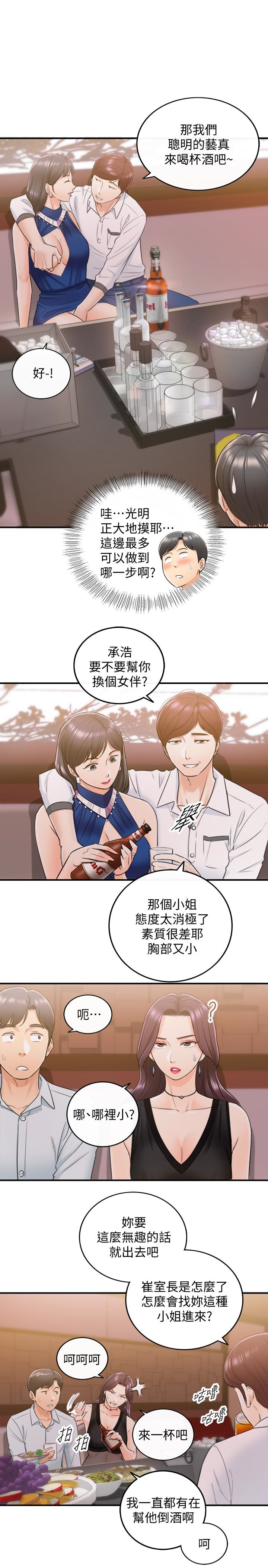 正妹小主管 第19話-幫我找個會玩的小姐 第12页