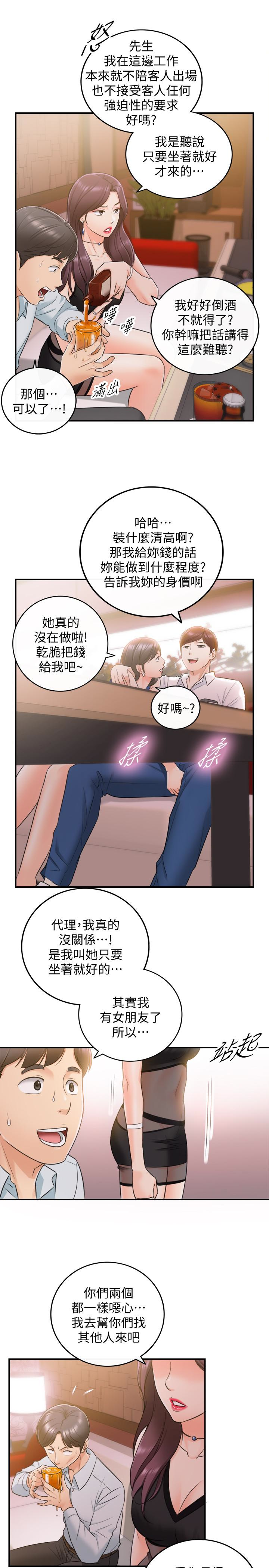 正妹小主管 第19話-幫我找個會玩的小姐 第14页