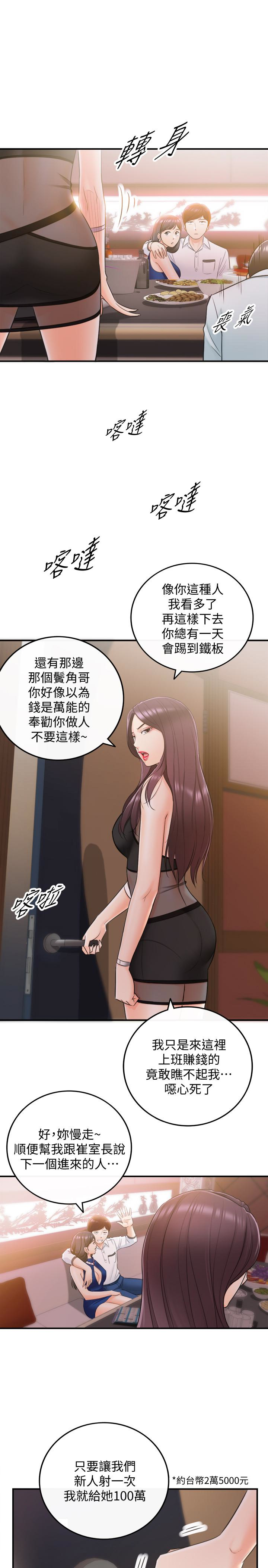 正妹小主管 第19話-幫我找個會玩的小姐 第16页