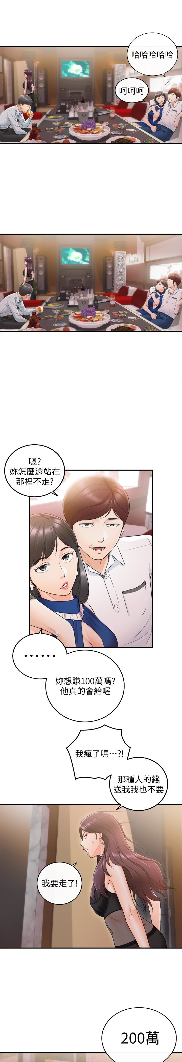 正妹小主管 第19話-幫我找個會玩的小姐 第18页