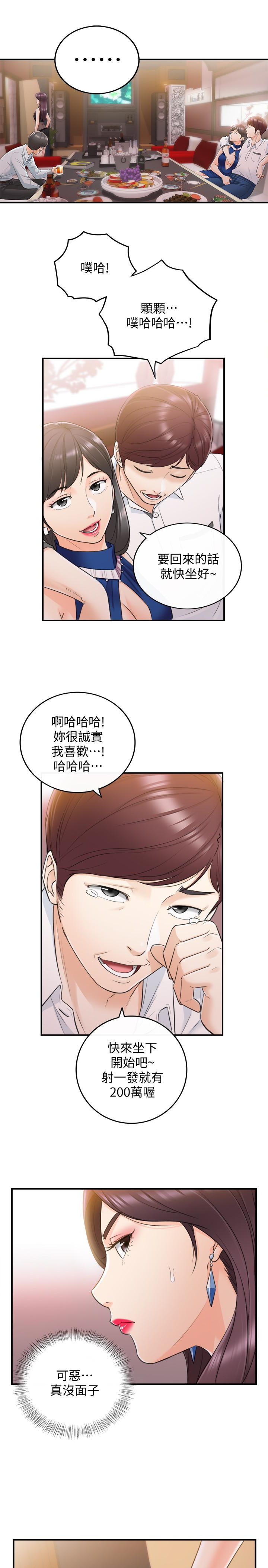 正妹小主管 第19話-幫我找個會玩的小姐 第20页