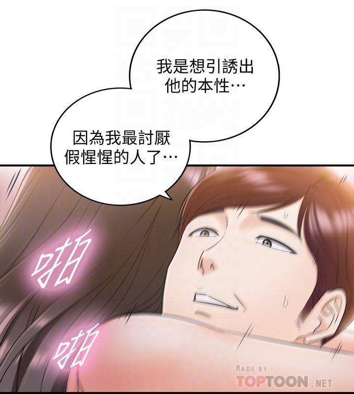 正妹小主管 第19話-幫我找個會玩的小姐 第25页