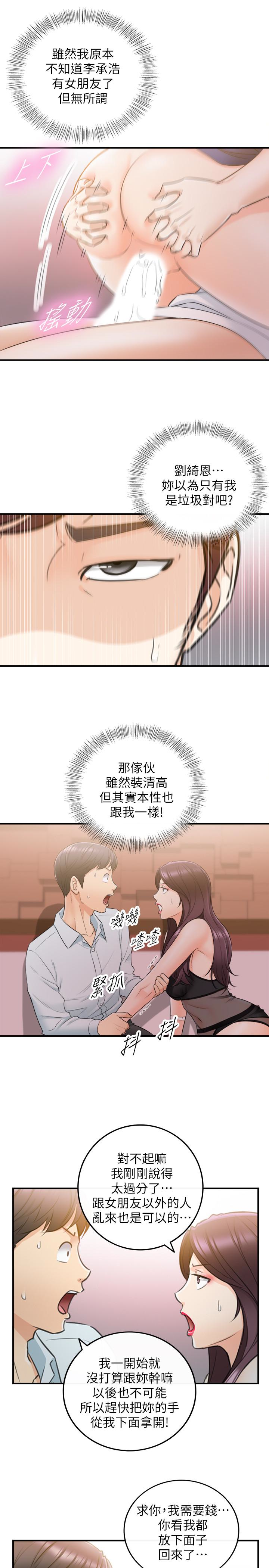 正妹小主管 第19話-幫我找個會玩的小姐 第26页