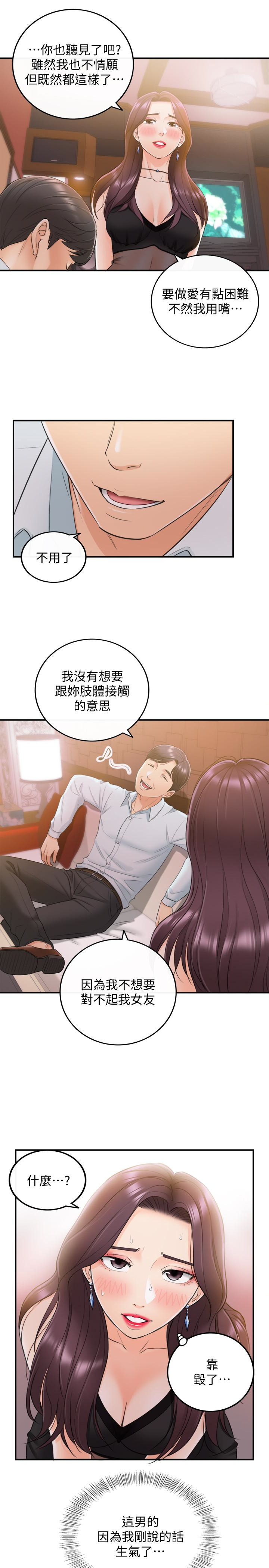 正妹小主管 第19話-幫我找個會玩的小姐 第22页