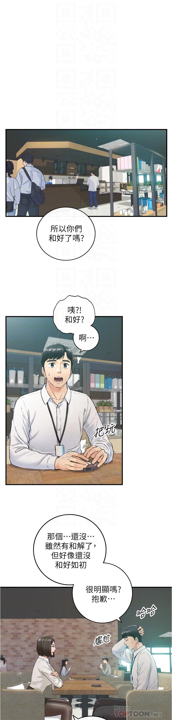 正妹小主管 第100話-我來幫你擦一擦 第8页