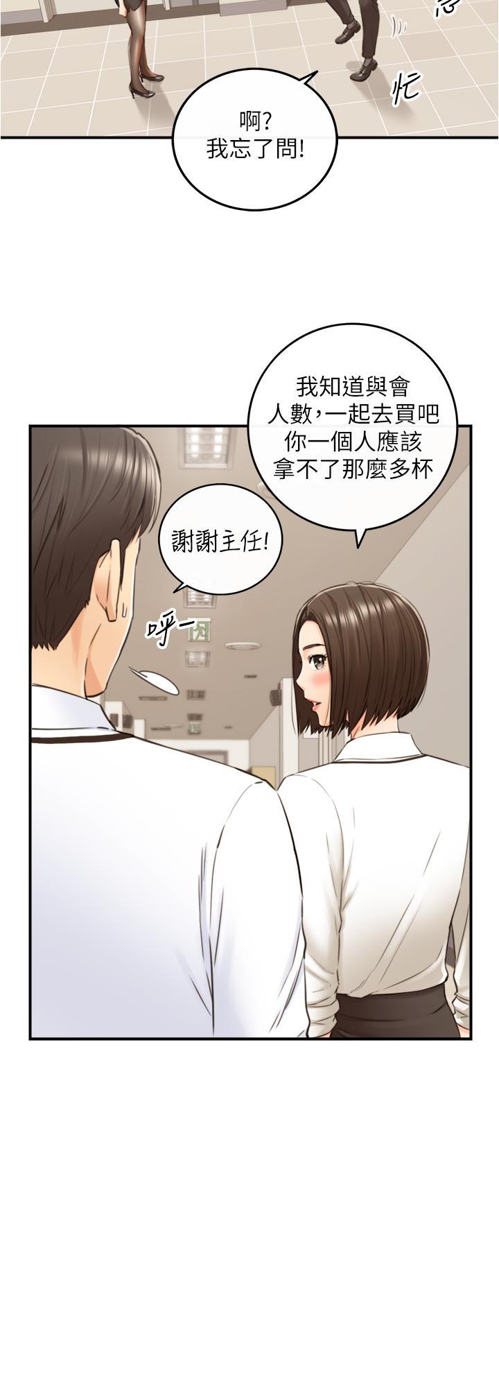 正妹小主管 第100話-我來幫你擦一擦 第7页