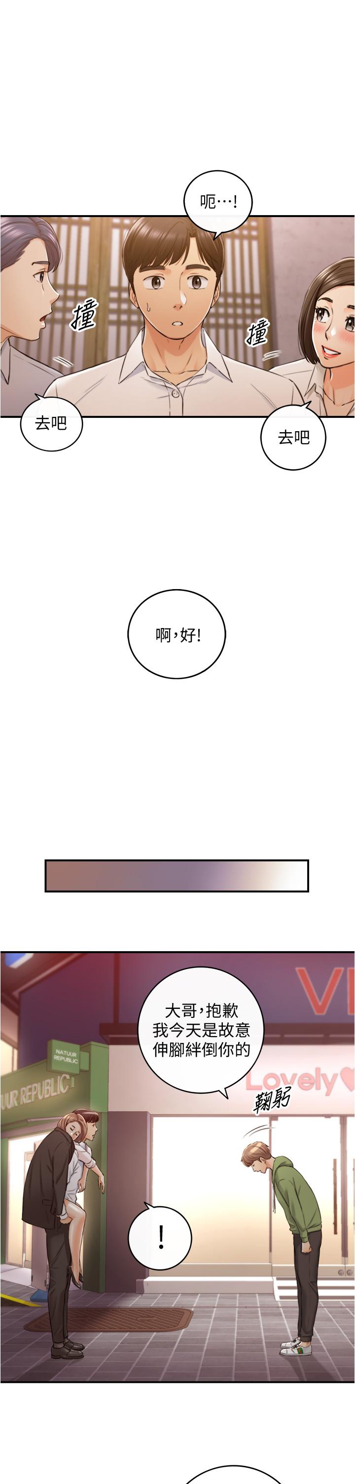 正妹小主管 第101話-昨晚到底發生了什麼事 第20页