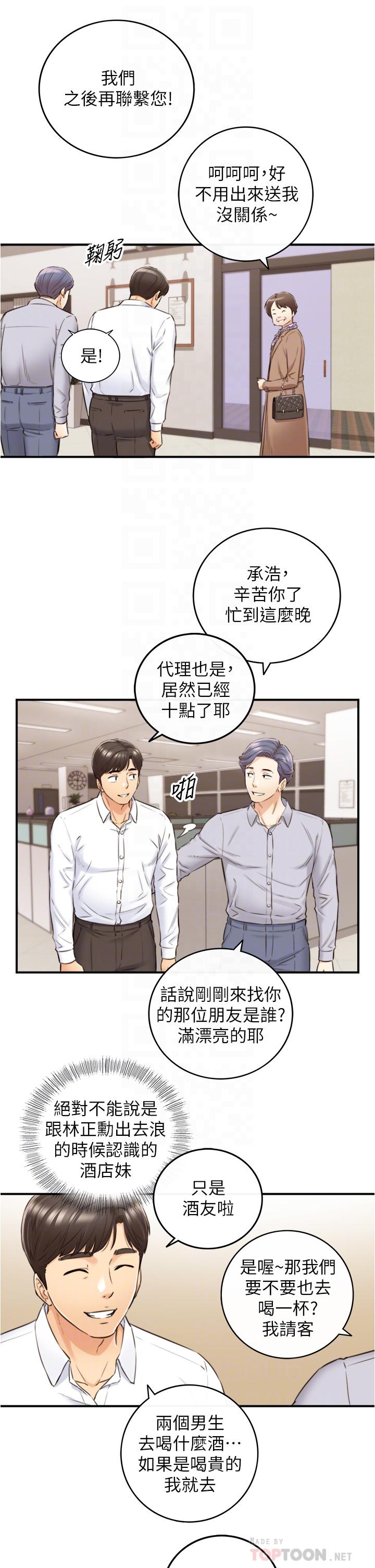 正妹小主管 第101話-昨晚到底發生了什麼事 第18页
