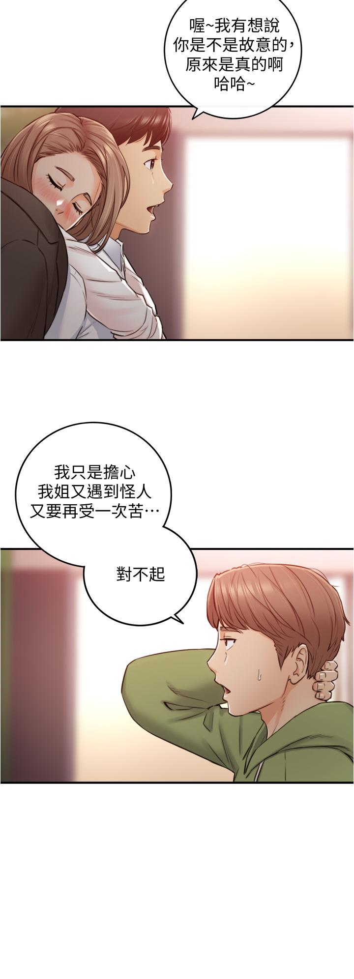 正妹小主管 第101話-昨晚到底發生了什麼事 第27页