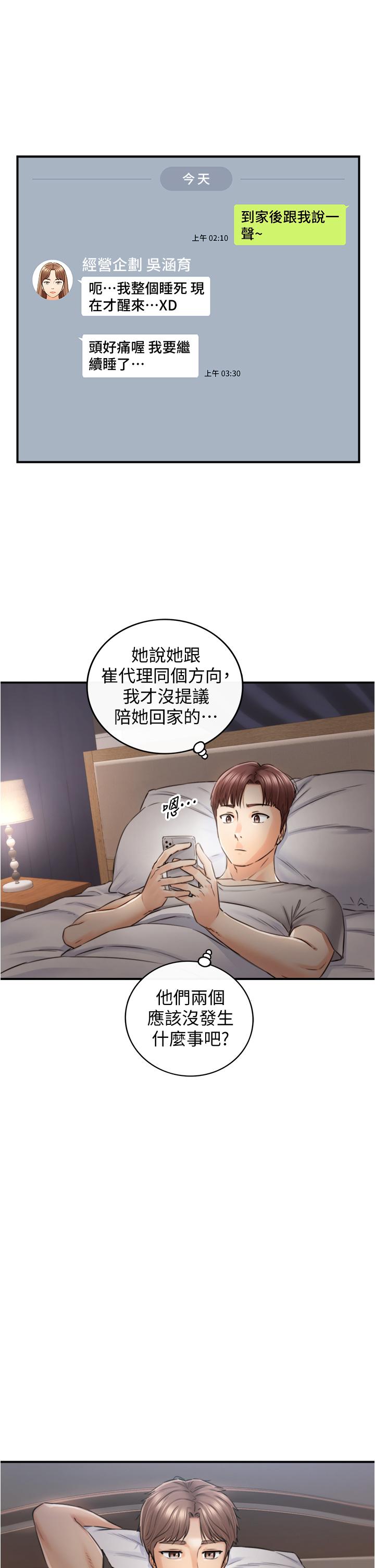 正妹小主管 第102話-誘人的小穴 第13页