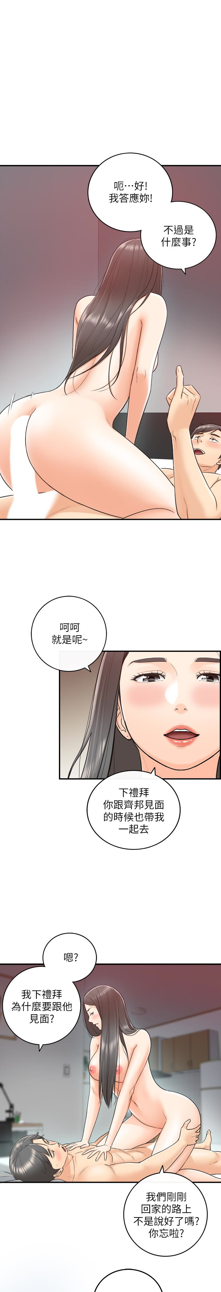 正妹小主管 第10話-你是第一個這樣對我的人 第5页