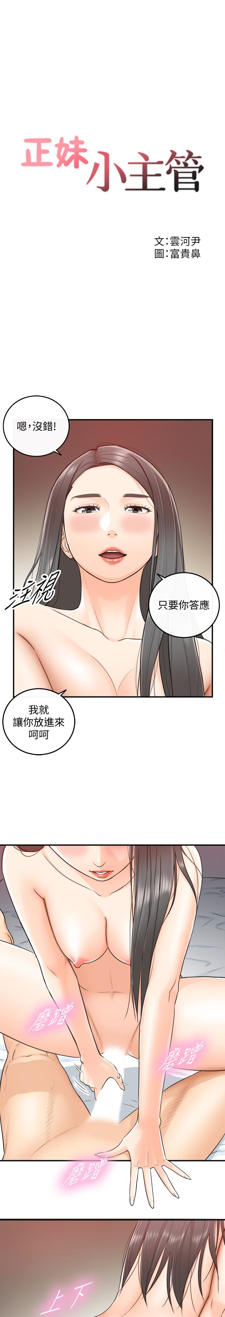 正妹小主管 第10話-你是第一個這樣對我的人 第3页