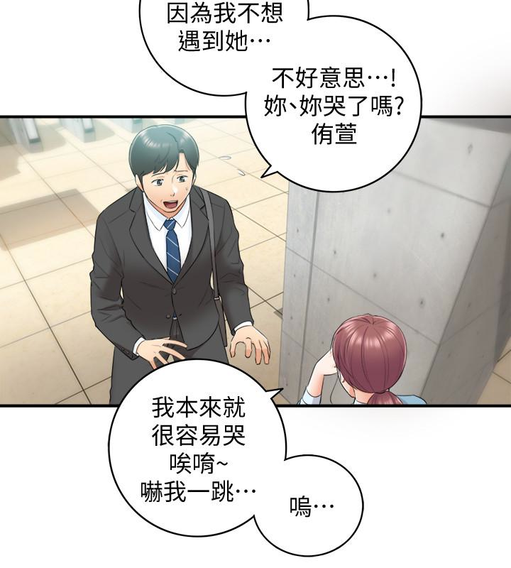 正妹小主管 第10話-你是第一個這樣對我的人 第28页