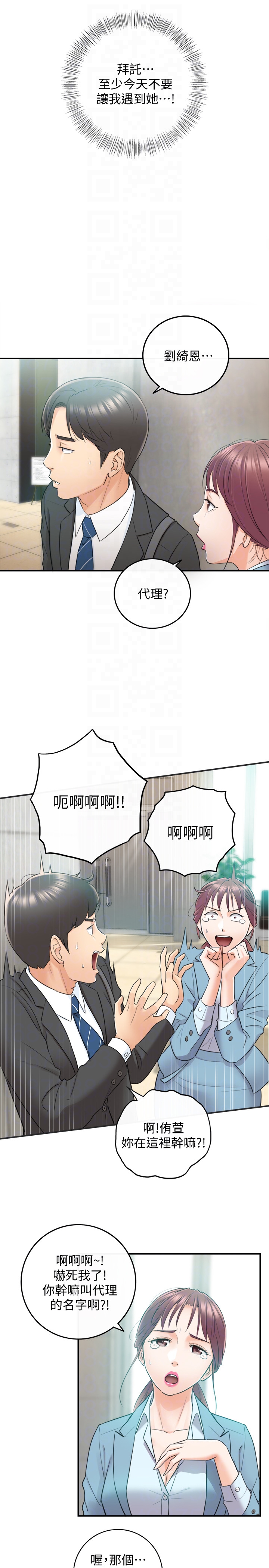 正妹小主管 第10話-你是第一個這樣對我的人 第27页