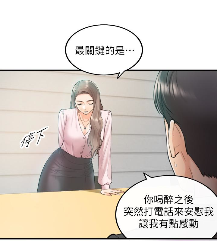 正妹小主管 第10話-你是第一個這樣對我的人 第34页