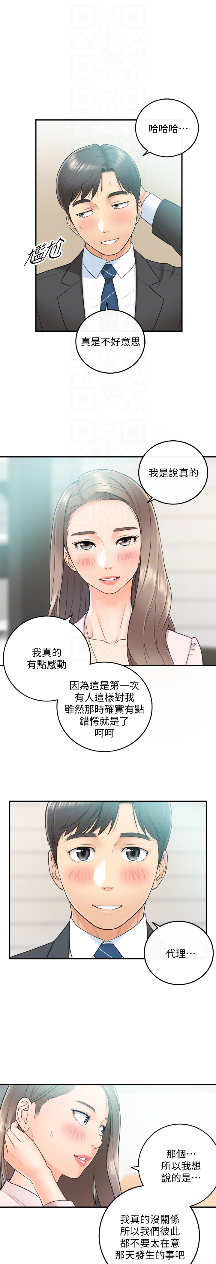正妹小主管 第10話-你是第一個這樣對我的人 第35页