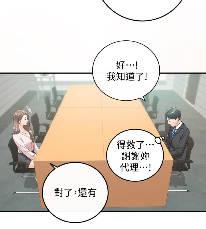 正妹小主管 第10話-你是第一個這樣對我的人 第36页