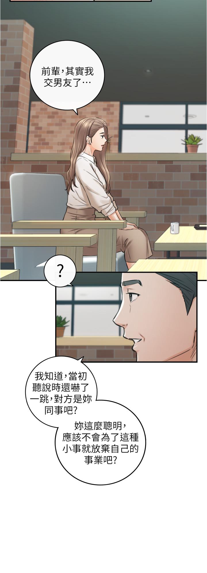 正妹小主管 第103話-承浩哥，我有話要說 第20页